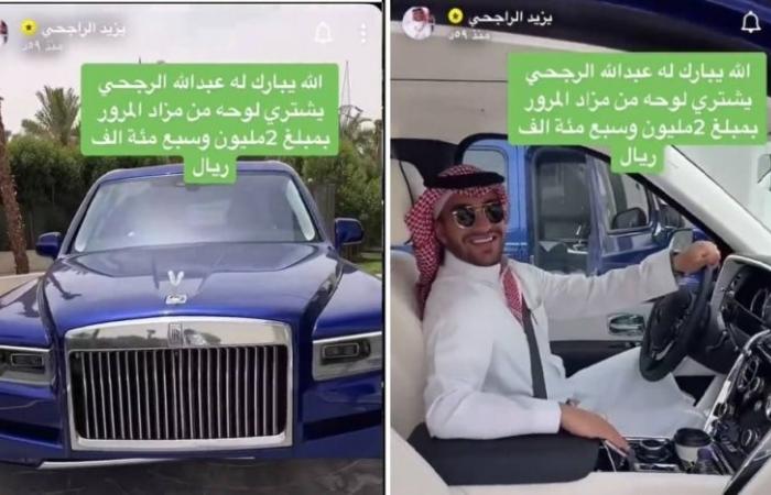 أغلى لوحة سيارة في تاريخ السعودية