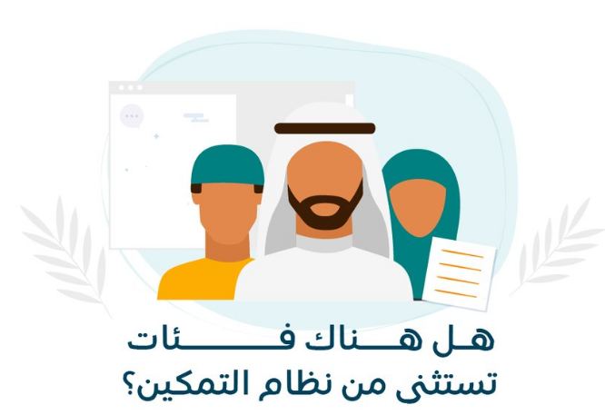 الضمان الاجتماعي.. هل يجوز رفض التمكين وما هي الفئات المستثناة؟