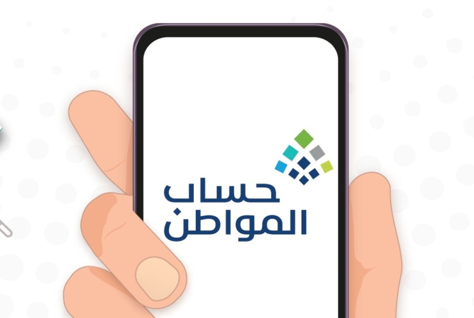 خدمة المستفيدين تطرح جدول حساب المواطن لمعرفة المستحقات حسب عدد أفراد الأسرة وحد الإعفاء والحد المانع