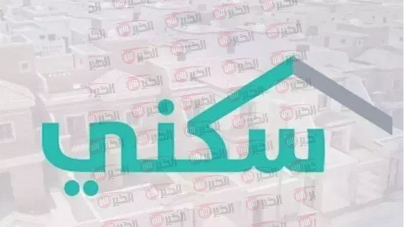 تعديل شروط دعم الأراضي من وزارة الإسكان للعام 1447