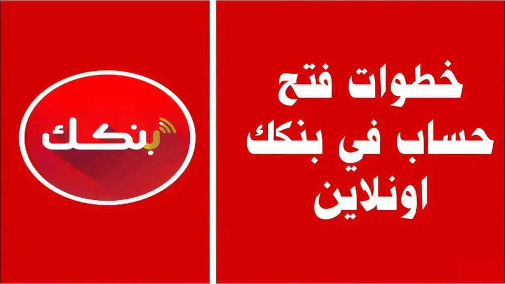 فتح حساب اونلاين بنك الخرطوم