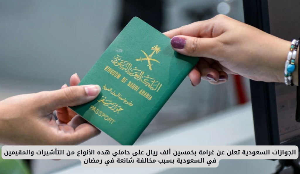 قرارات من الجوازات السعـودية بخصوص الزيارة العائلية 2025 في المملكـة.. اعـرف الشروط وطريقة استخراجها